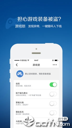 QQ安全中心ios版v6.9.15 苹果版