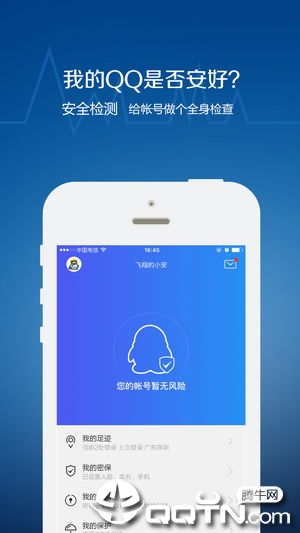 QQ安全中心ios版v6.9.15 苹果版