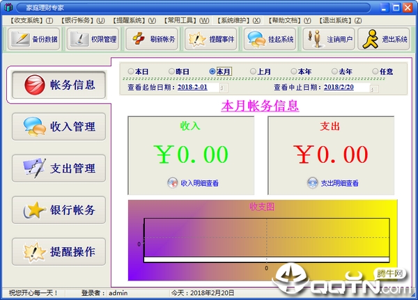 家庭理财专家v2.1 免费版