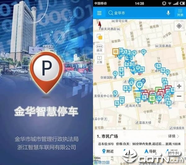 金华智慧停车app下载v1.0.57 安卓版