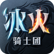 冰火骑士团九游版v1.0.1 安卓版