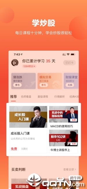 新浪理财师iOS免费版v4.2.8 官方版