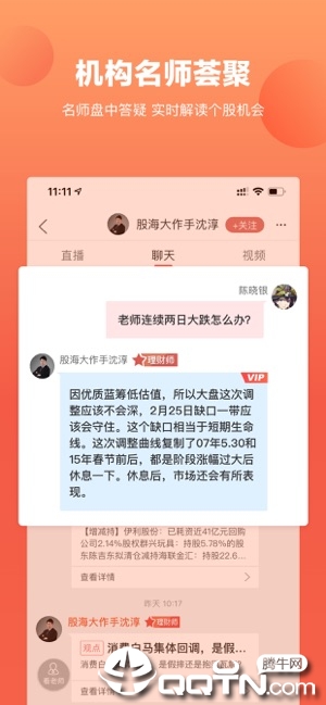 新浪理财师iOS免费版v4.2.8 官方版