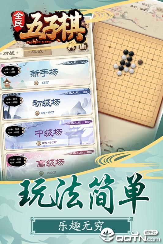 全民五子棋v1.1.0 联机安卓版