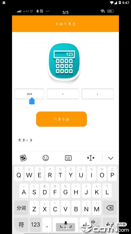 年龄计算器v1.0 安卓版