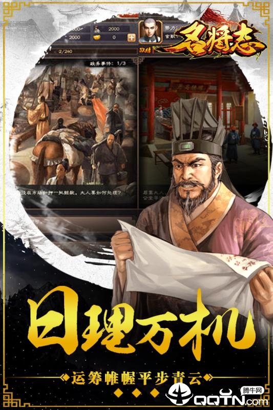 名将志加强版v1.0.0 安卓版