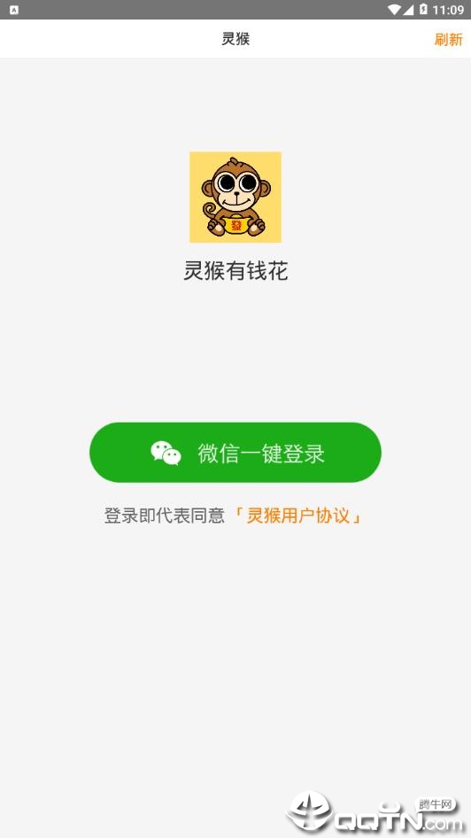 灵猴appv3.4.6 最新版