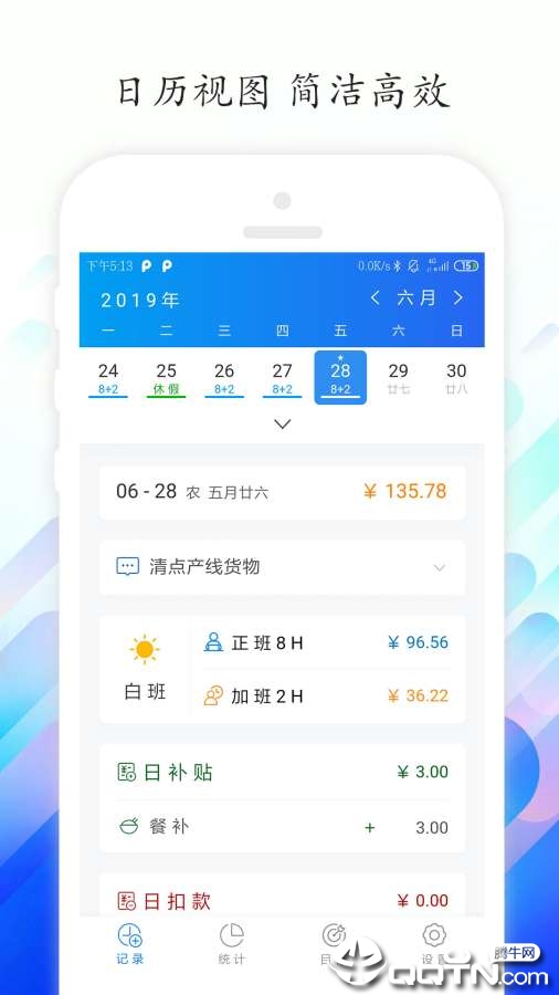 工时记录v6.8.0 安卓版