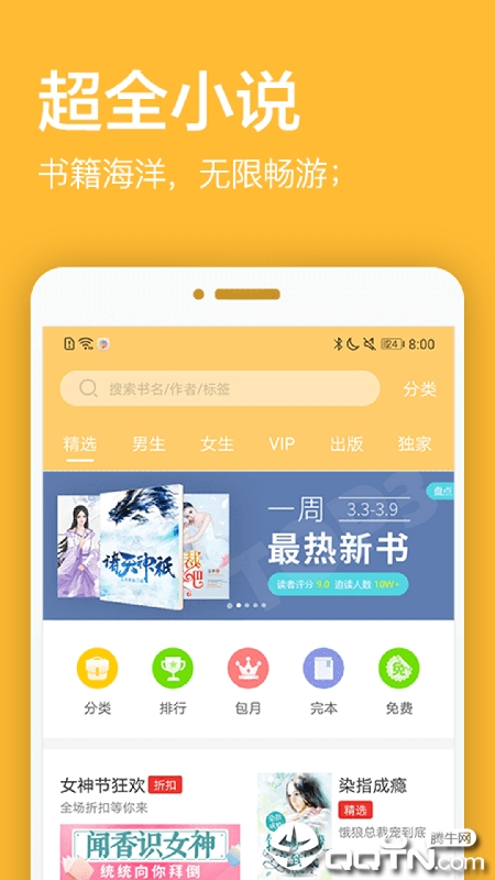 君悦免费小说appv3.8.9.3009 最新版