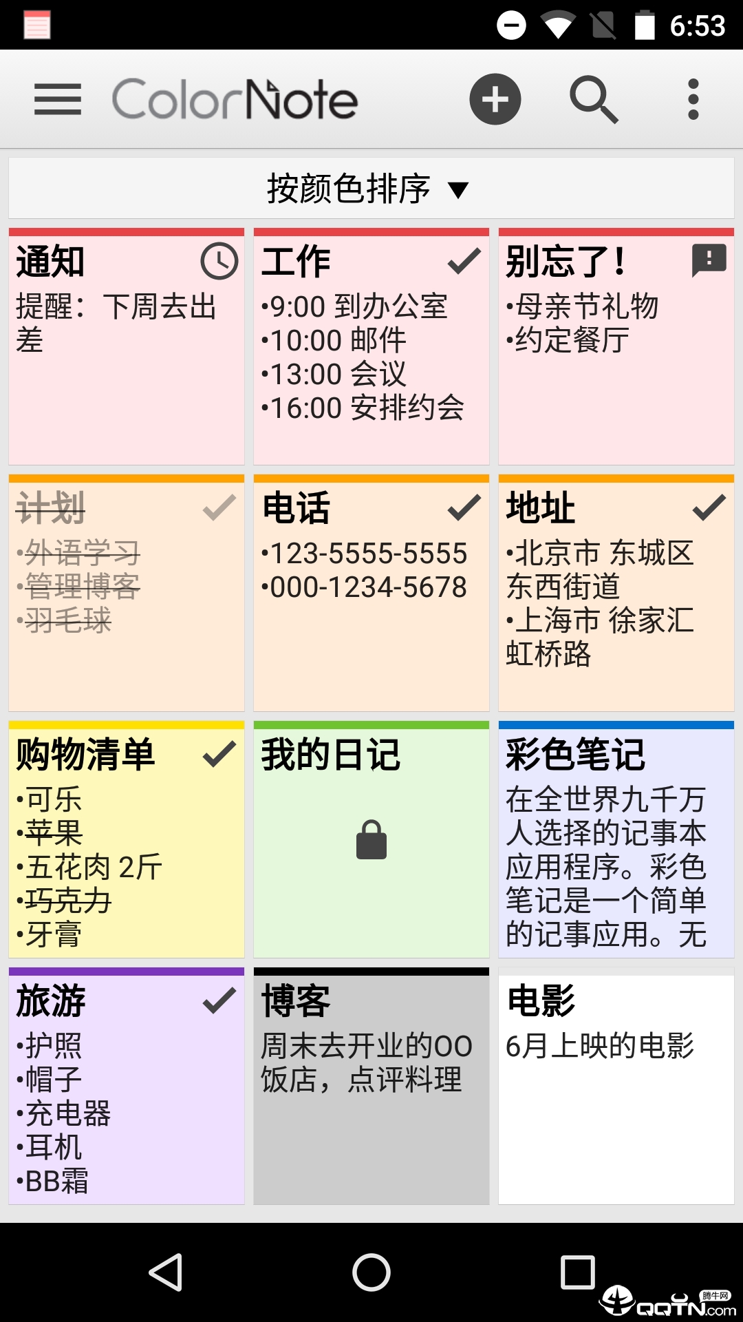 彩色笔记v4.1.0 安卓版