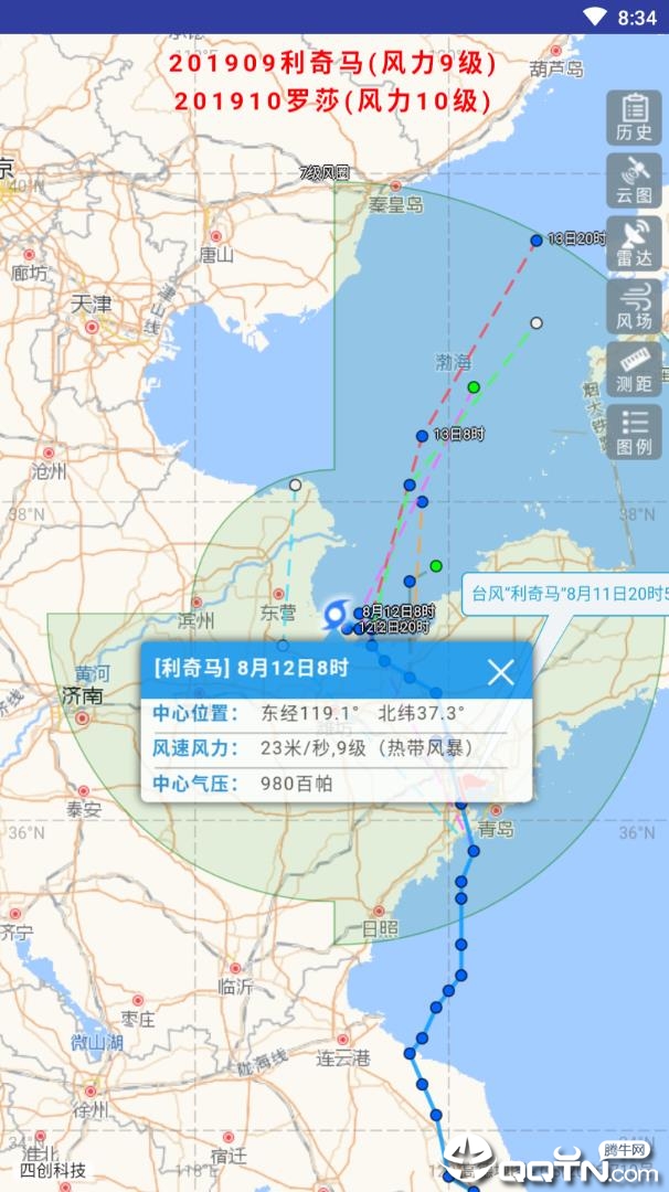 实时台风路径系统v2.0.3 安卓版