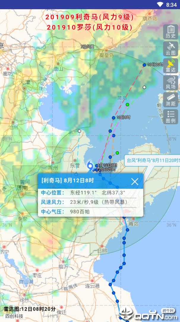 实时台风路径系统v2.0.3 安卓版