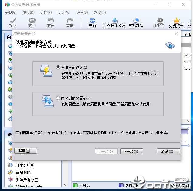 傲梅分区助手技术员版v7.2.0 绿色版