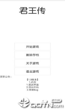 君主传手游 君主传手游