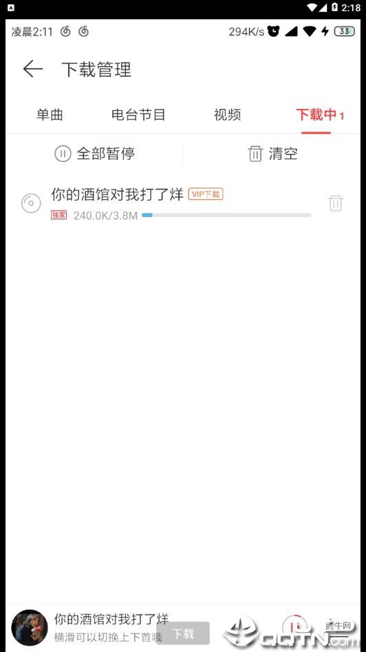 网易音量增强器v0.0.34 安卓版