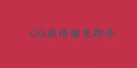 qq