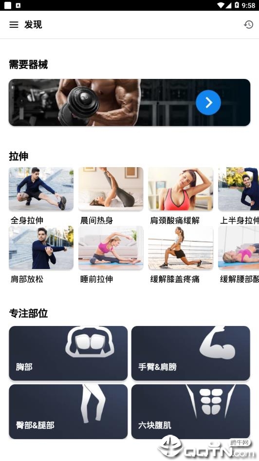 健身教练（Home Workout）v1.0.46 安卓版