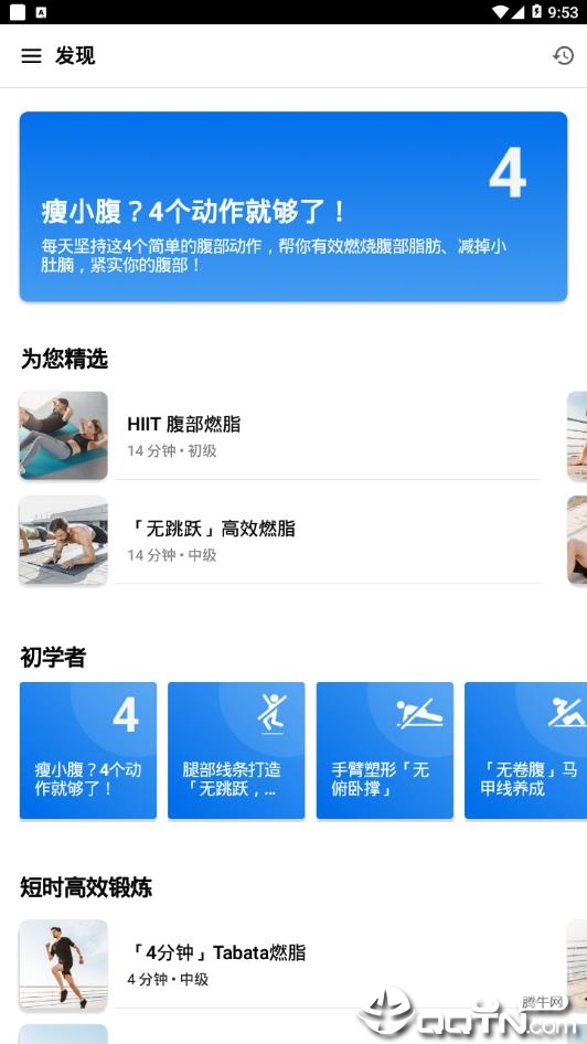 健身教练（Home Workout）v1.0.46 安卓版