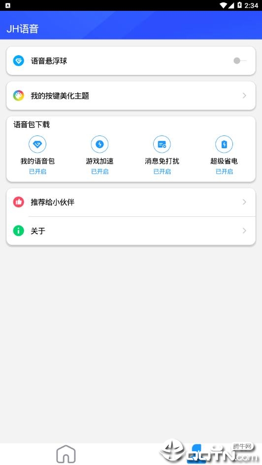 JH语音v1.0 安卓版