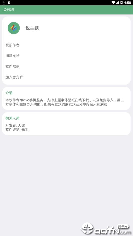 悦主题appv1.1 安卓版