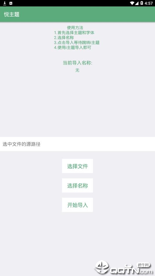 悦主题appv1.1 安卓版