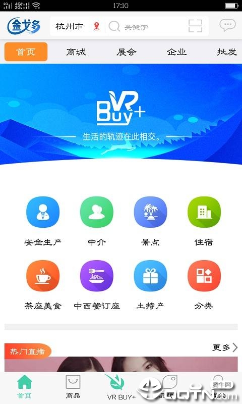 金戈多VRBuy+v4.0.0 最新版