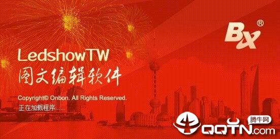 LedshowTWv2017 官方版