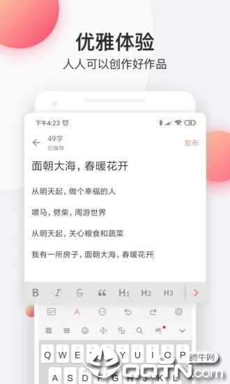 简书Appv6.6.3 安卓版