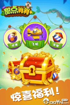 甜点消消 甜点消消