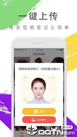 换发型照相机app