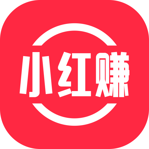 小红赚钱appv1.0.0 最新版