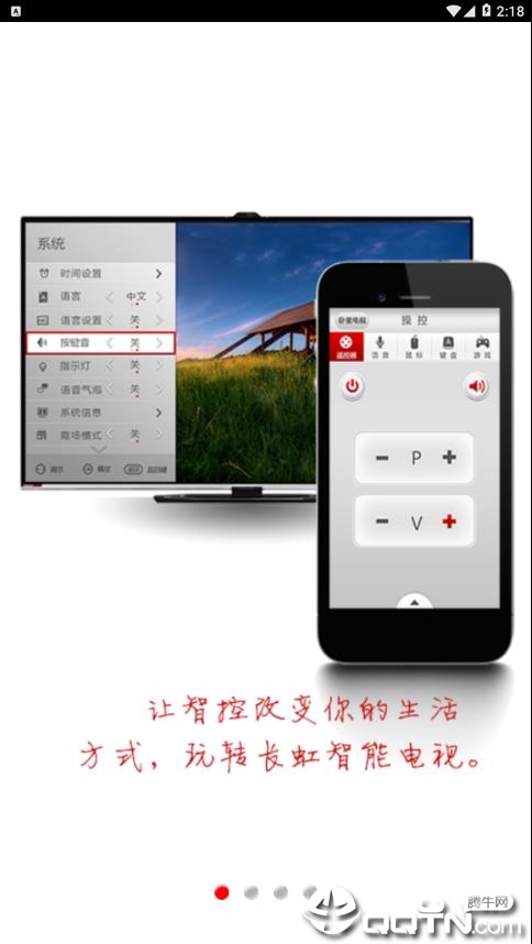 长虹智控appv5.39 最新版