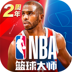 NBA篮球大师