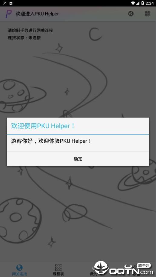 PKU Helper appv2.1.1 安卓版