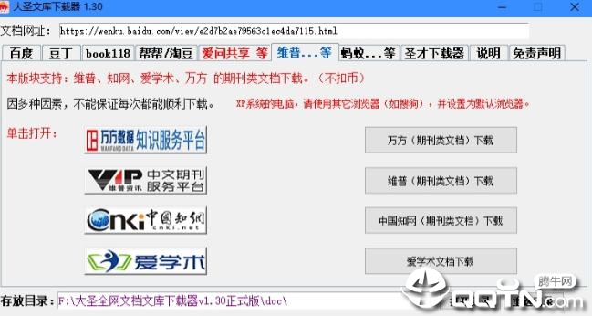 大圣全网文库下载器v1.30 免费版