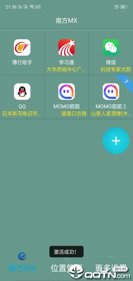 南方MX appv4.5 最新版