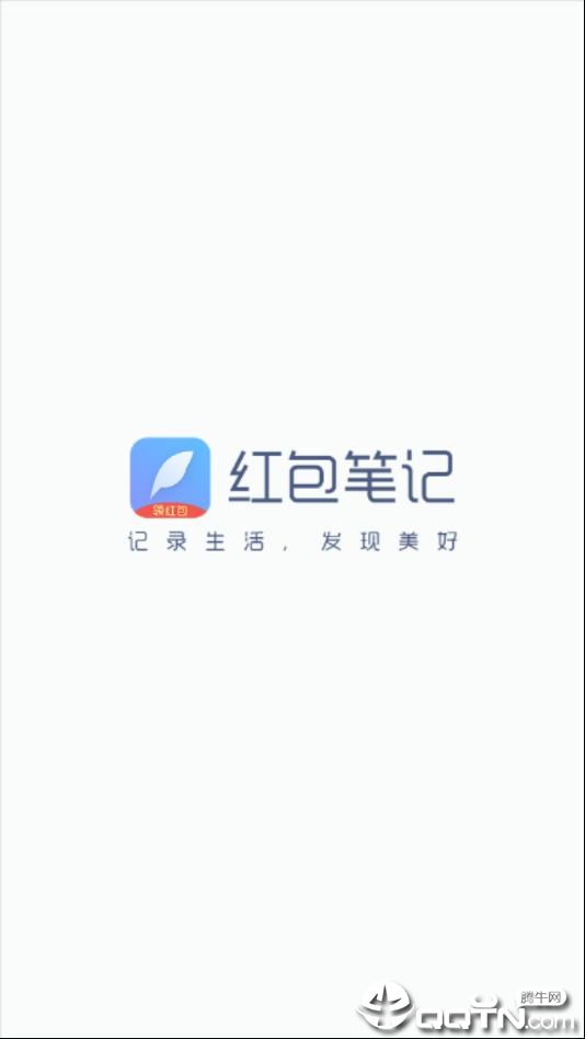 红包笔记appv1.0.0 最新版