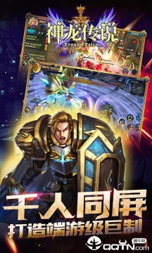 神龙传说BT版 神龙传说BT版