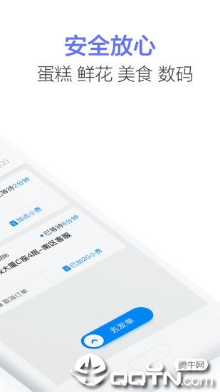 闪送商家版appv4.0.40 最新版