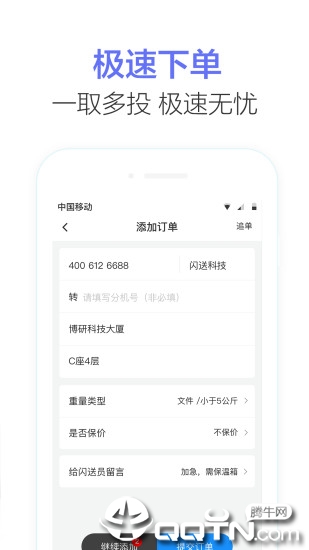 闪送商家版appv4.0.40 最新版