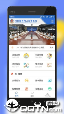江西公安手机v1.4.5 安卓版