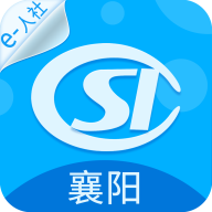 襄阳社保appv3.0.1.8 安卓版