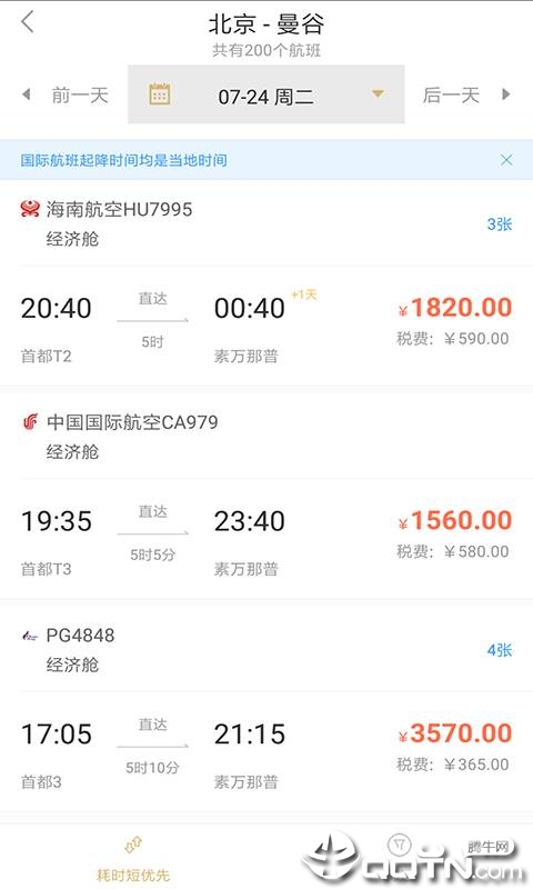 凯撒商旅通appv1.1.9 最新版