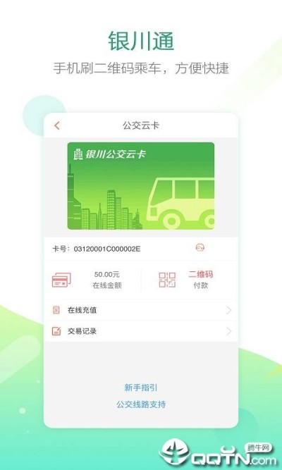 银川通app
