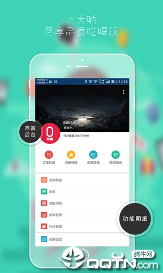 天呐商家版appv2.2.13 最新版