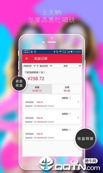 天呐商家版appv2.2.13 最新版