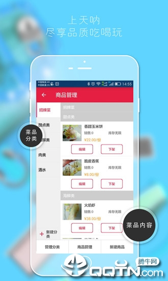 天呐商家版appv2.2.13 最新版