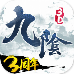 九阴真经3D手游v1.3.1 安卓版