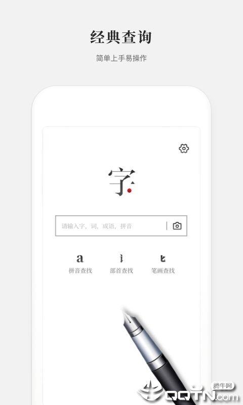 2019新编字典appv1.4.0 最新版