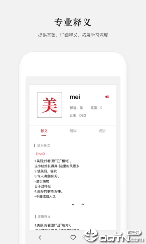 2019新编字典appv1.4.0 最新版